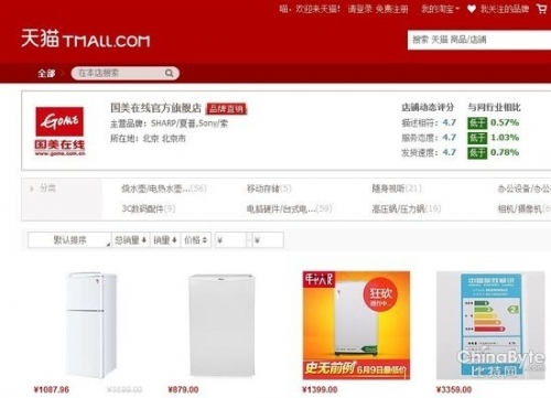 国美电商入驻天猫被质疑 官方称以销量说话
