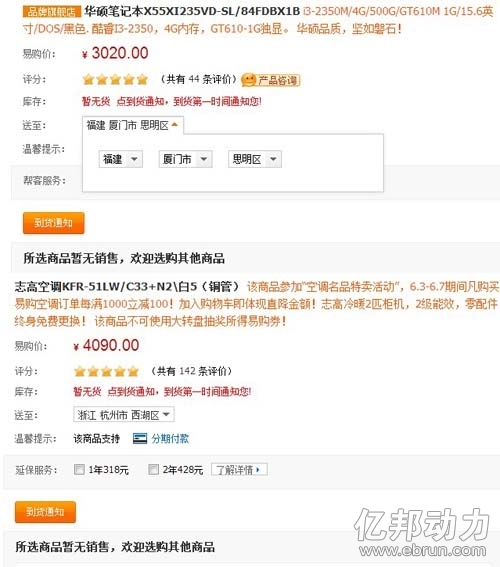 线上无货
