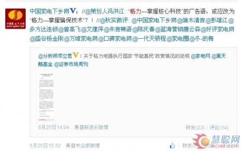 网友“策划人冯洪江”表示，“‘格力—掌握核心科技’的广告语，或应改为‘格力—掌握骗保技术’？！”