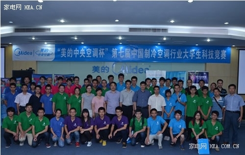 美的中央空调杯 第七届大学生科技竞赛 家电