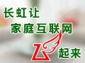 长虹 让“家庭互联网”飞起来