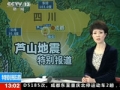 [视频]四川雅安芦山地震灾区21日航拍画面