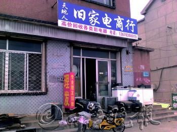 一家二手家电商行已兼营理发。