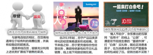 国美、苏宁、京东双节掘金出奇招