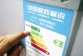 导购忽悠“差不多” 电器能效等级你懂吗？