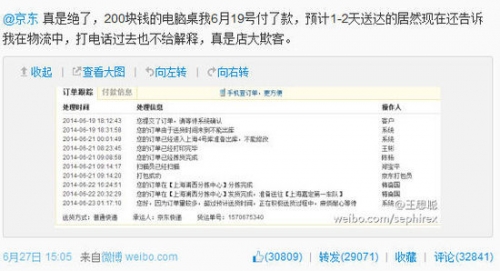 王思聪吐槽京东“店大欺客” 称网购遭慢递