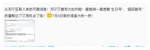 苏宁互联内邮泄密 或将大规模“开闸”放号