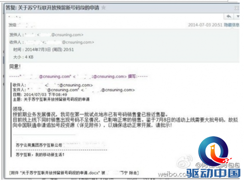 苏宁互联内邮泄密 或将大规模“开闸”放号