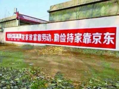 发家致富靠劳动，勤俭持家靠京东
