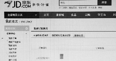 京东在武汉半年投诉达699件 业内称数字惊人