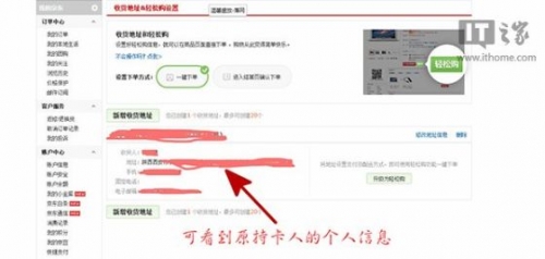 原持卡人个人信息