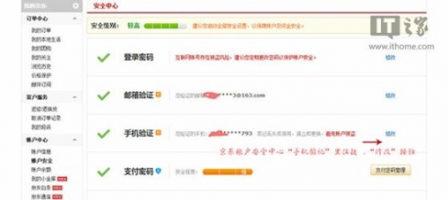 京东账户安全中心“手机验证”里仅提供“修改”按钮