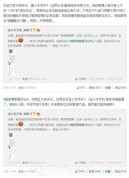 小米、魅族正式开战！罗永浩助阵
