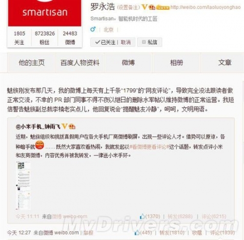 小米、魅族正式开战！罗永浩助阵