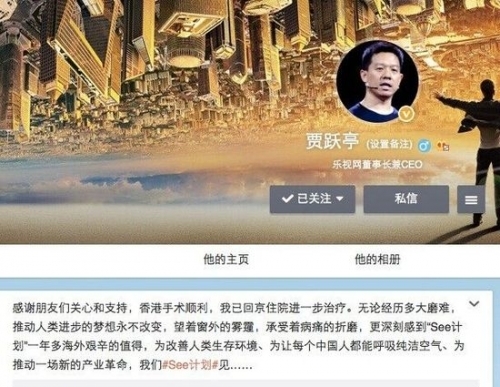 贾跃亭确认已回京：手术顺利 正进一步治疗