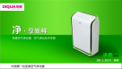 中国第一款变频空净器——帝度净界300