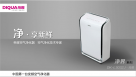 中国第一款变频空净器——帝度净界300