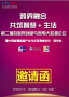 第二届中国互联网创新与家电大数据论坛—邀请函