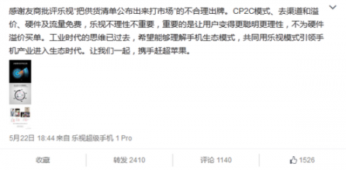 贾跃亭回应杨元庆批评：让我们携手赶超苹果