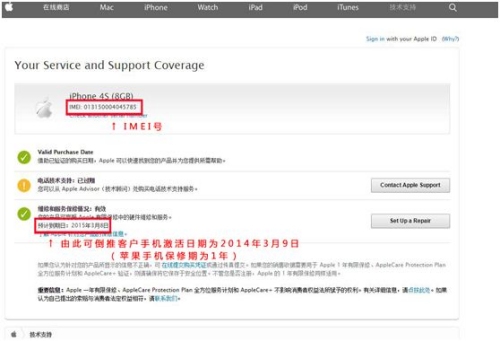 苹果官方网站查询信息显示出的手机激活日期和IMEI号