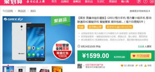 从格力手机玩失踪看互联网圈的营销伎俩