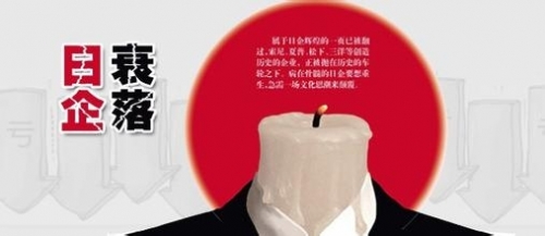 日系家电