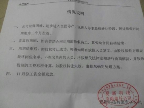 夏新手机濒临倒闭寻求出售 自救缘何失败？