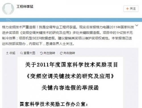 学术造假还是恶意中伤？ 美的格力互相举报