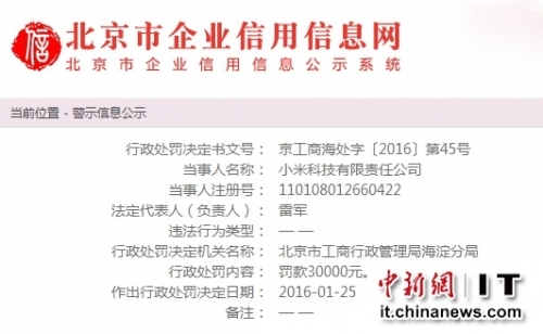 尚未取得专利证书就做广告小米发布违法广告被罚3万元
