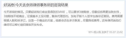 乐视手机维权公告