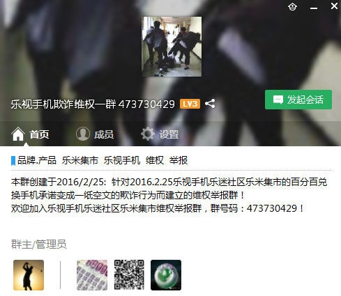 乐视手机欺诈维权QQ群