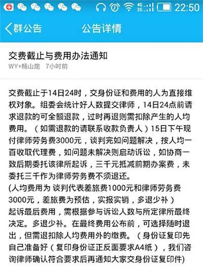 乐视手机欺诈维权QQ群内公告