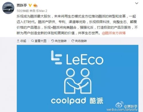 乐视成酷派第一大股东 贾跃亭首度发声第1张图