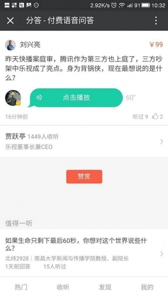 乐视贾跃亭首度回应躺枪“快播案”：背锅不是事儿
