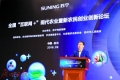 张近东：农村电商发展要聚焦下乡和进城两件事