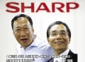 鸿海投资满月 夏普社长室 大权一把抓