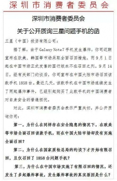 深圳消委会公开谴责三星：召回为何采取双重标准