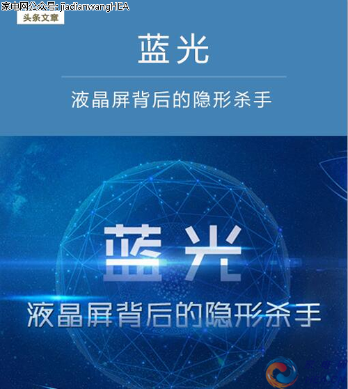 led蓝光危害_手机蓝光危害_手机蓝光危害
