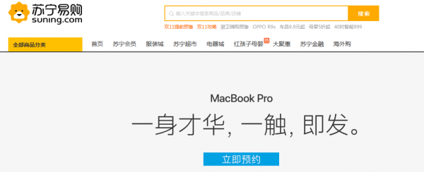 手机 苏宁 MacBook Pro