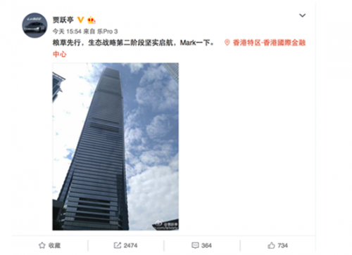 乐视筹到钱了？贾跃亭在香港发微博：粮草先行