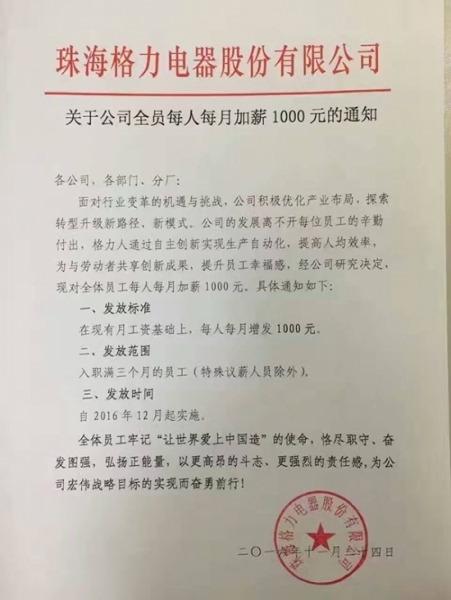 前员工谈格力:会骂董大姐发泄 但还希望她当领导