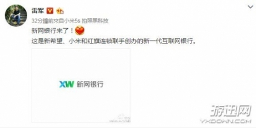 雷军宣布“小米银行”正式成立 称新网银行来了
