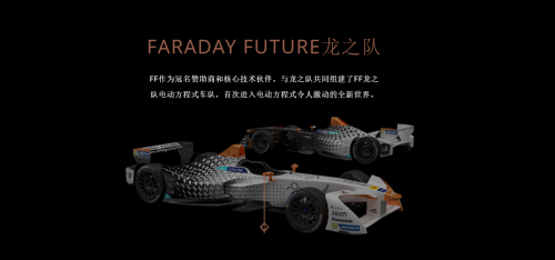 加入Formula E还不够，法拉第未来还要带FF91去PPIHC