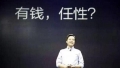 “不务正业”的小米，咋就不能长点心呢？