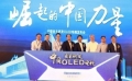 中国品牌“琅琊榜”出炉：创维成最知名电视品牌