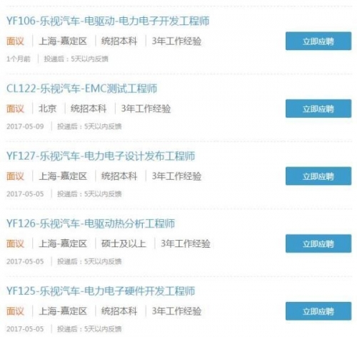 乐视汽车逆势大招聘：涉及119个职位 侧重车联网