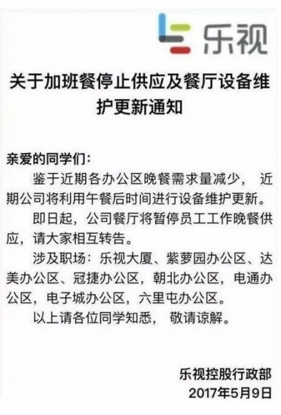 甩卖家具、空调停机 乐视真的穷途末路了吗？