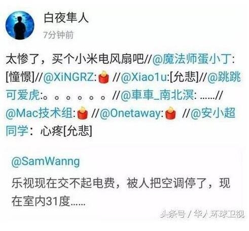 甩卖家具、空调停机 乐视真的穷途末路了吗？