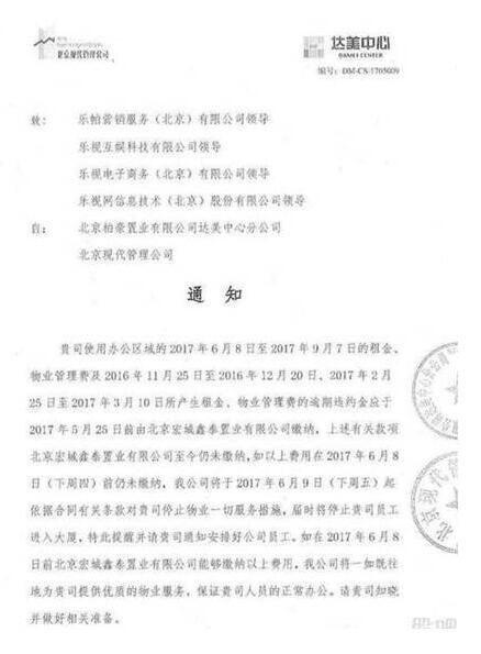甩卖家具、空调停机 乐视真的穷途末路了吗？