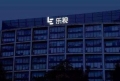 乐视内部不再提“生态闭环、蒙眼狂奔”